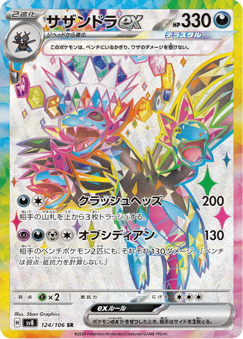 Hydreigon ex