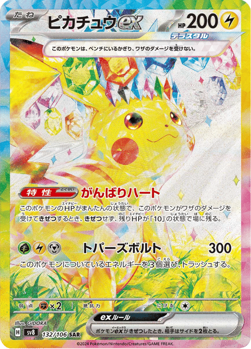 Pikachu ex