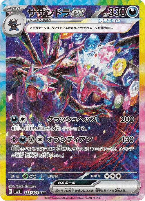 Hydreigon ex