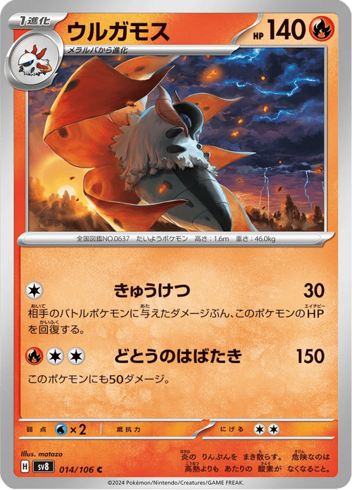 Volcarona