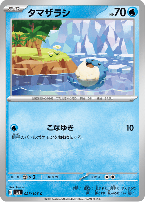 Spheal