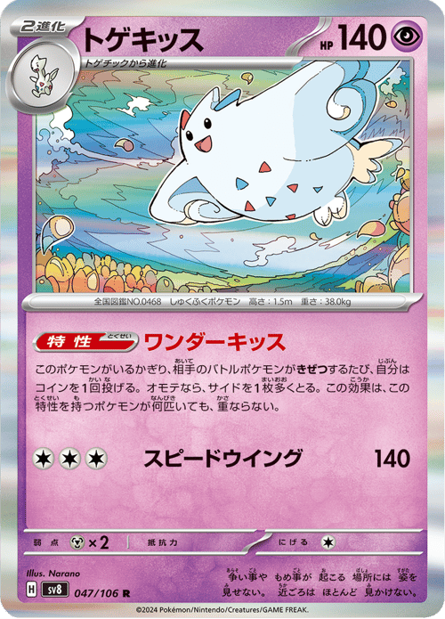 Togekiss