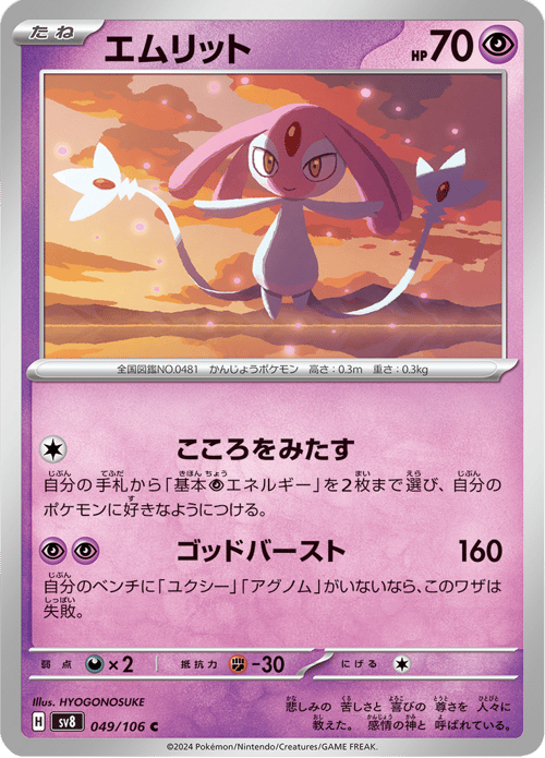 Mesprit
