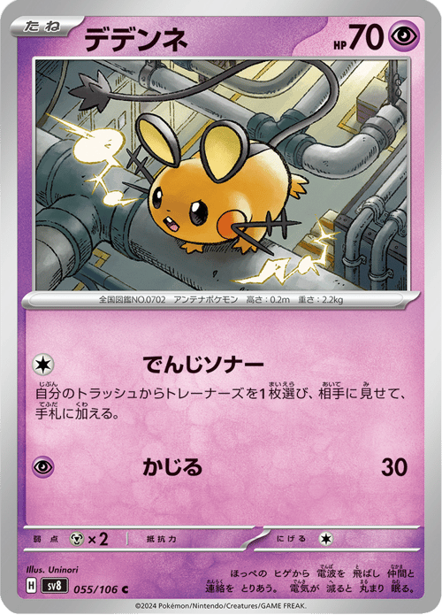 Dedenne