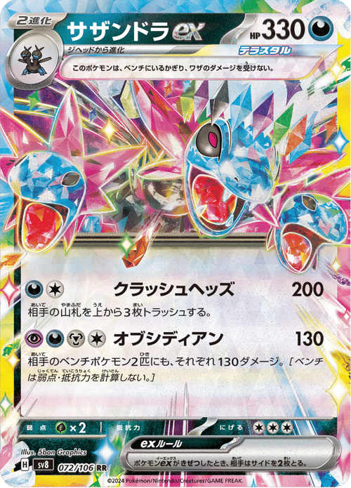 Hydreigon ex