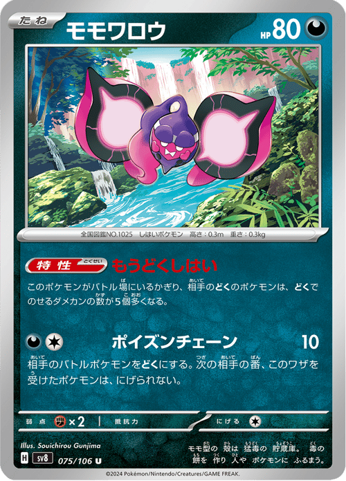 Pecharunt