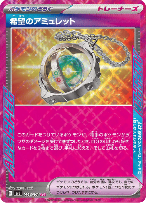 Amulet of Hope