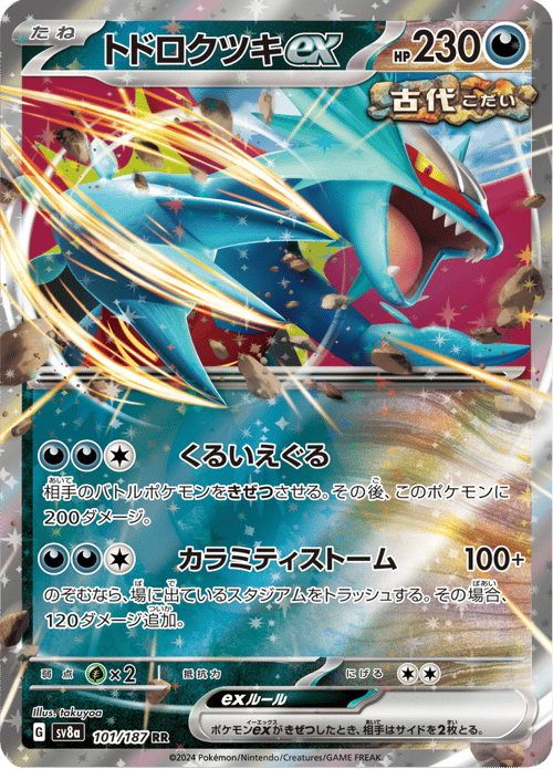 Roaring Moon ex
