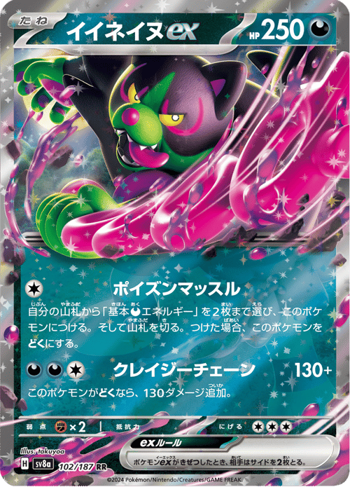 Okidogi ex