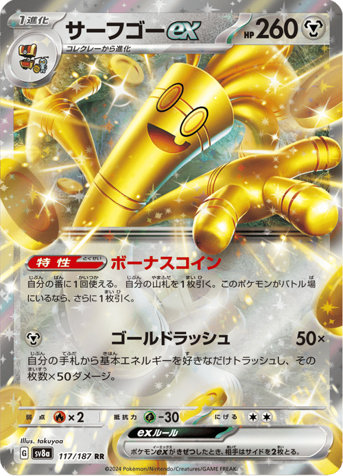 Gholdengo ex