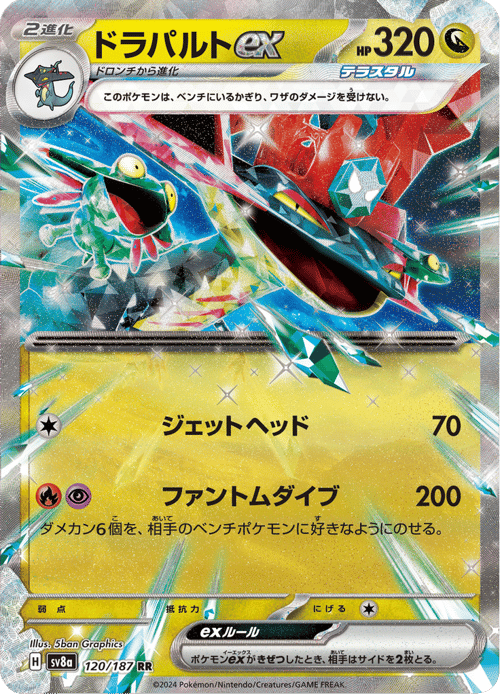 Dragapult ex