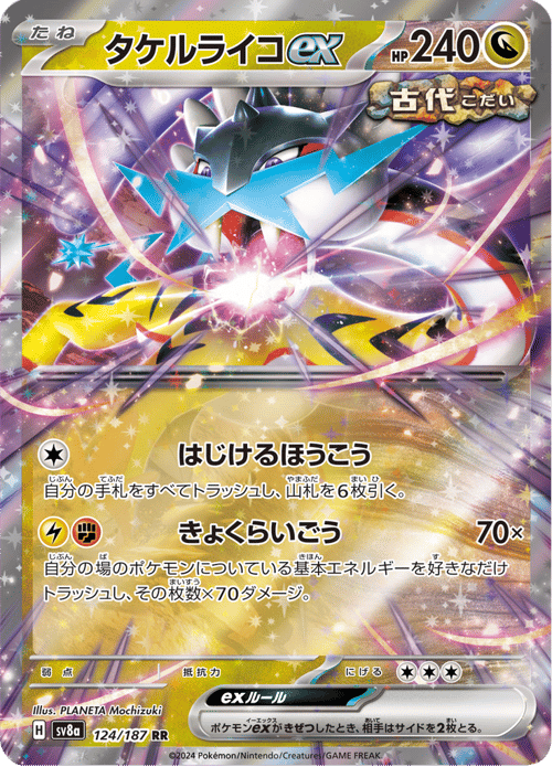 Raging Bolt ex