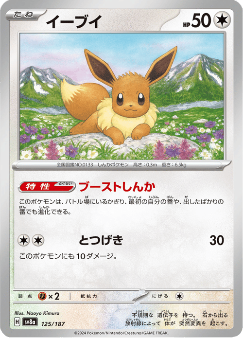 Eevee
