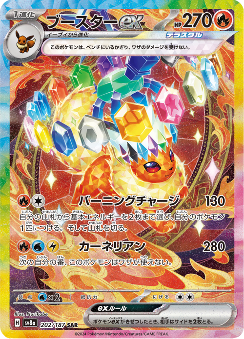 Flareon ex