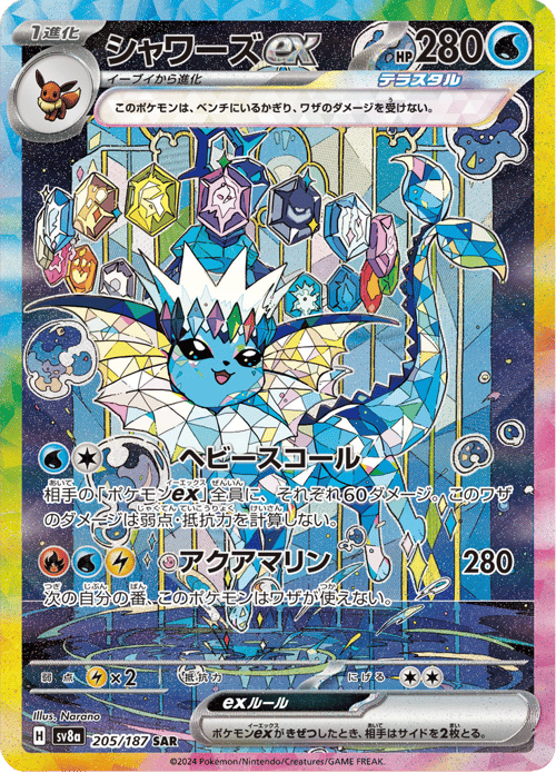 Vaporeon ex