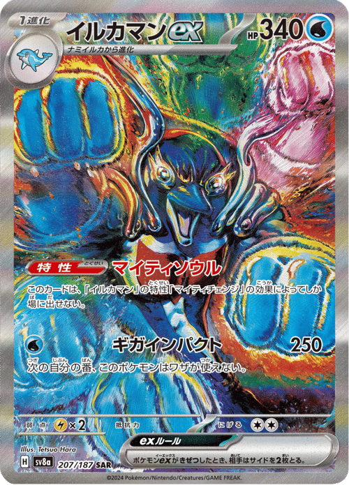 Palafin ex