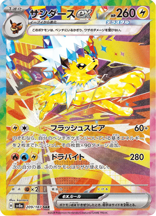 Jolteon ex
