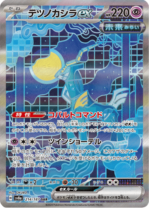 Iron Crown ex