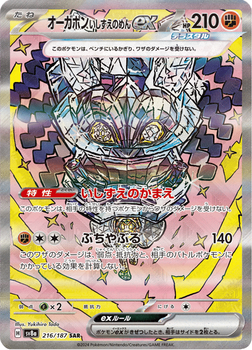 Cornerstone Mask Ogerpon ex
