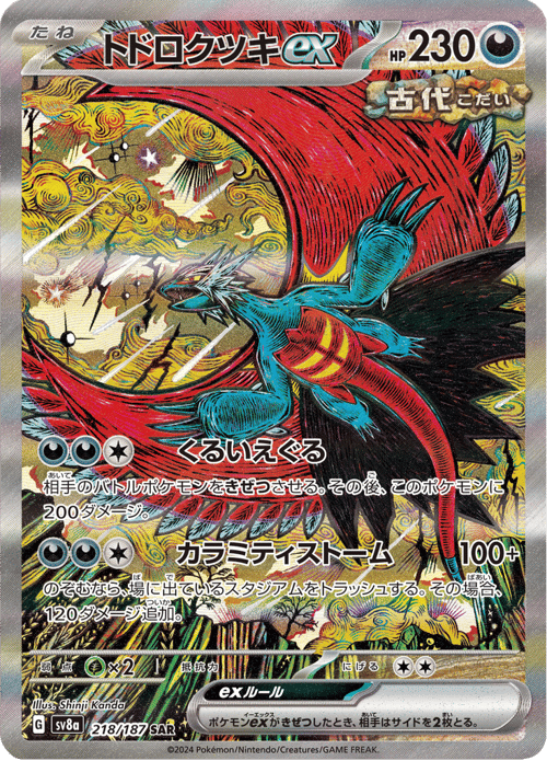 Roaring Moon ex
