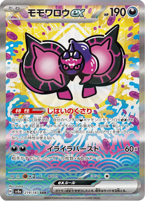 Pecharunt ex