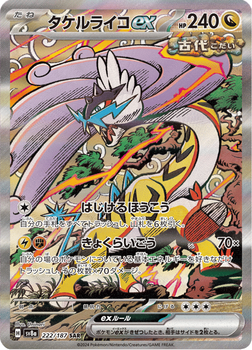 Raging Bolt ex
