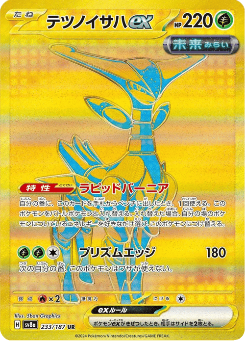 Iron Leaves ex