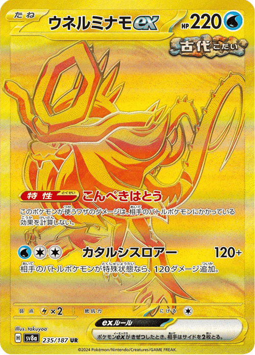 Walking Wake ex