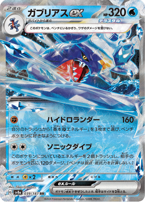 Garchomp ex