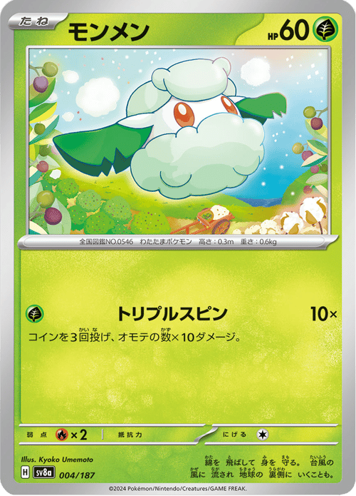 Cottonee