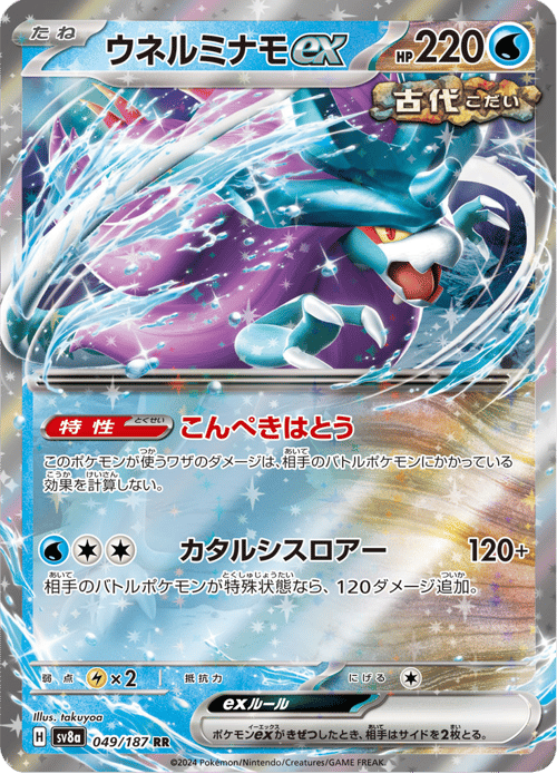 Walking Wake ex