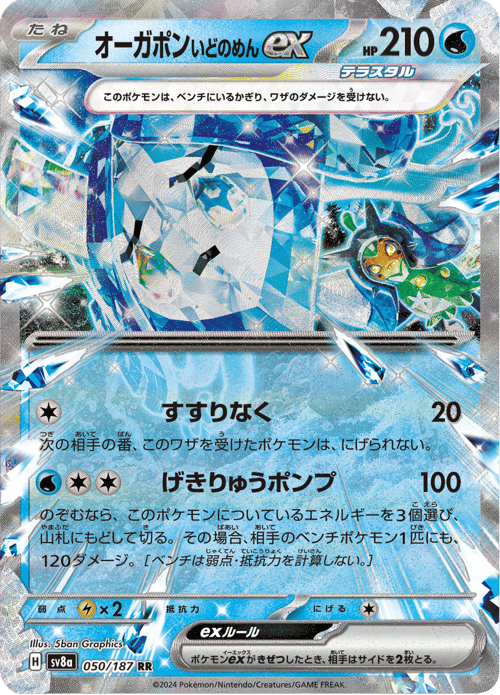 Wellspring Mask Ogerpon ex