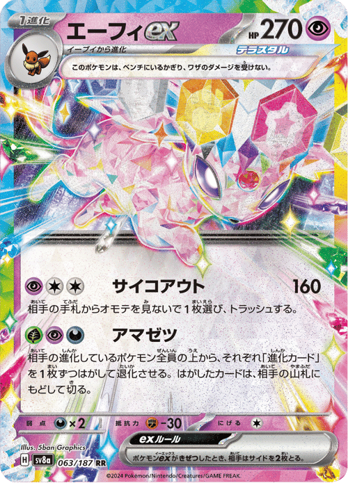 Espeon ex