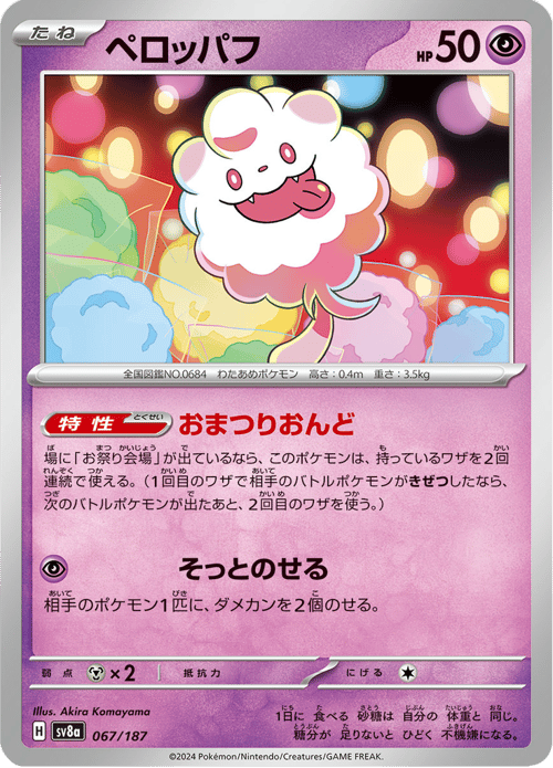 Swirlix