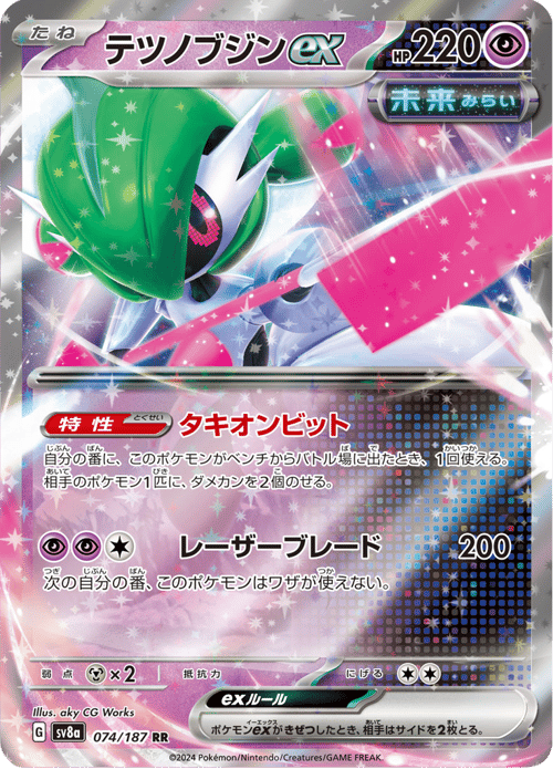 Iron Valiant ex