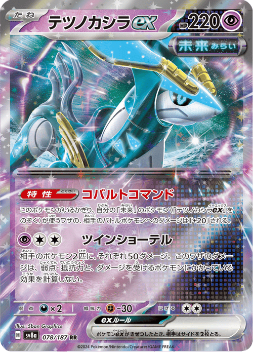 Iron Crown ex