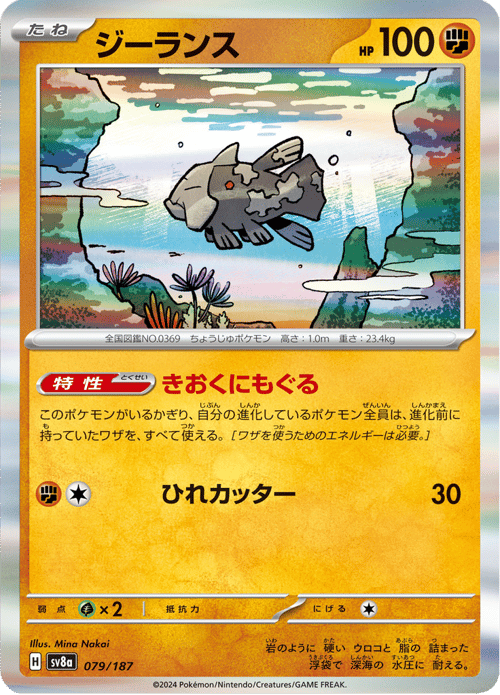 Relicanth