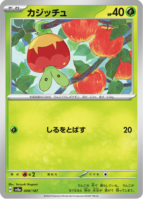 Applin