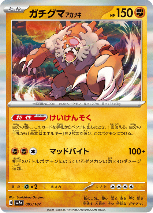 Bloodmoon Ursaluna