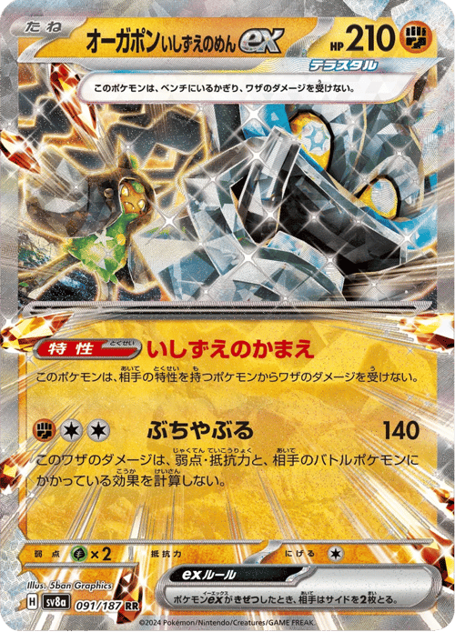Cornerstone Mask Ogerpon ex