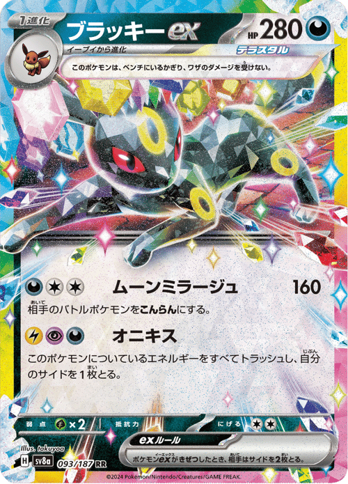 Umbreon ex