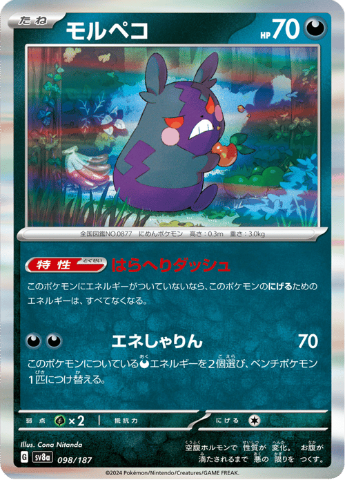 Morpeko