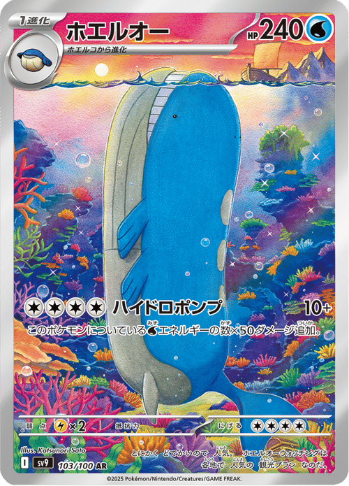 Wailord