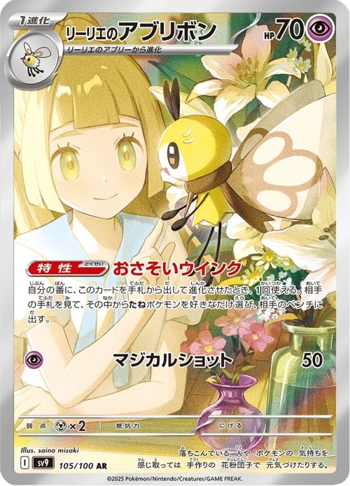 Lillies Ribombee