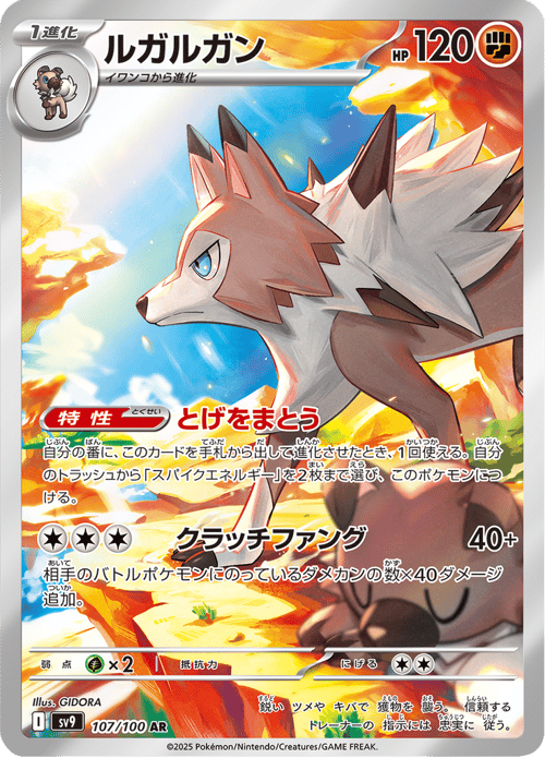 Lycanroc