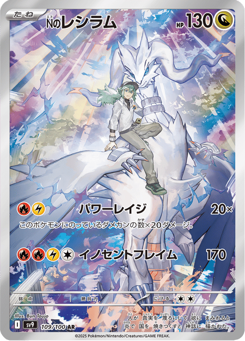 Ns Reshiram