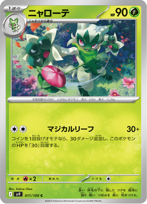 Floragato