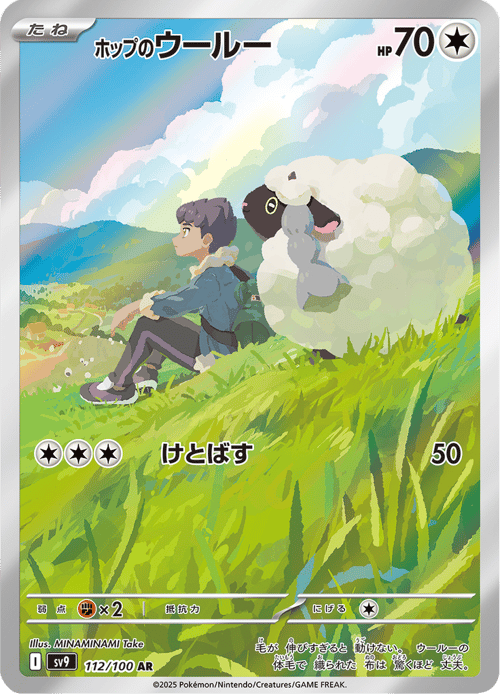 Hops Wooloo