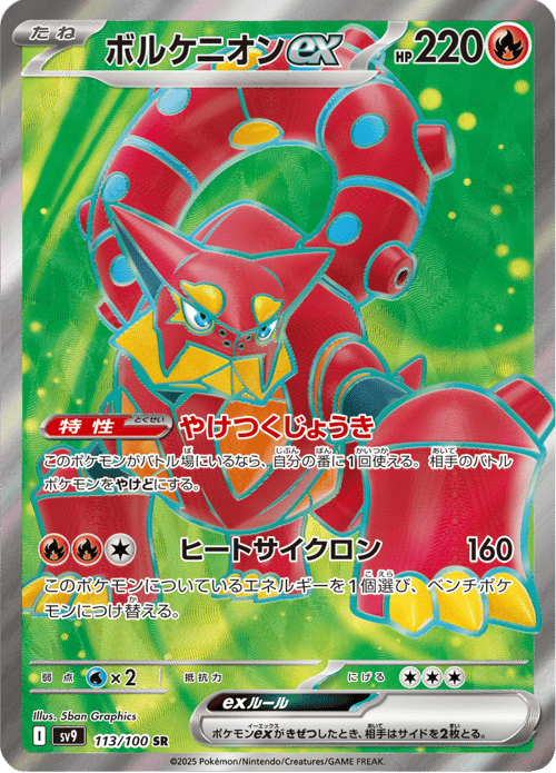 Volcanion ex
