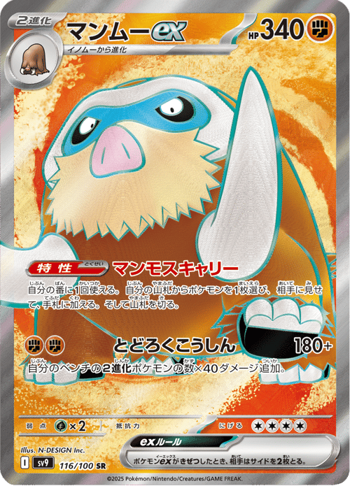 Mamoswine ex
